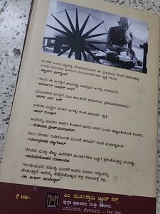 Gandhi Kathana by D.S. NAGABHUSHAN