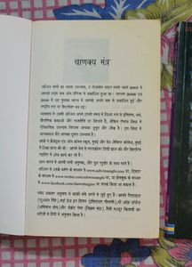 Chanakya Mantra And Monte Carlo