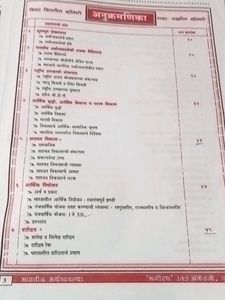 UPSC/MPSC भारतीय अर्थव्यवस्था 📚