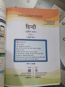 Hindi Textbook - Class 6