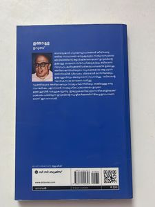 Ummachu - Malayalam Novel