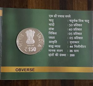Proof Set Of One Coin - 150 Birth Anniversary