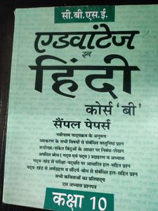 Only coins- 3 Class X Hindi grammar and text book