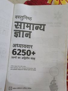 वस्तुनिष्ठ सामान्य ज्ञान