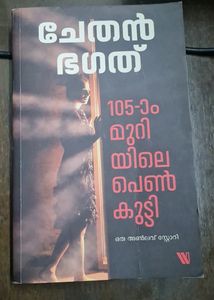 Chetan bhagat's"girl in room 105"(malayala