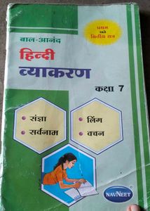 Bal-Anand Hindi Grammar Textbook - Grade 7