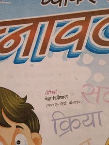 Class 5th Vyakaran Book Ratnavali