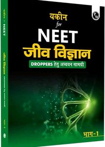 PW Yakeen Hindi for Dropper NEET (Edition 2023)
