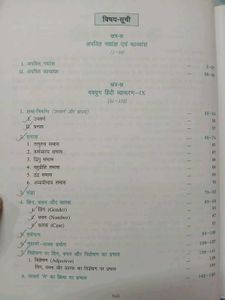 नवयुग हिंदी व्याकरण एवं रचना