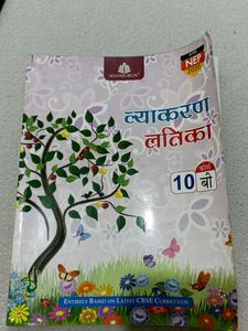 व्याकरण लतिका Class 10th (CBSE)