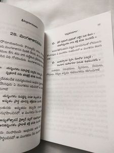 Srimad Ramayana Darma Sutras Telugu Book