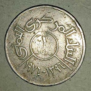 1976 One Yemen Rial Coin
