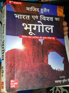 Bharat Avam Vishwa Ka Bhugol