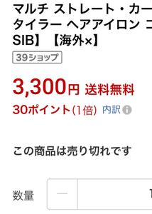 Japanese USB Sugar Iron Multi - Hair Styling