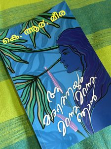 Malayalam Famous Novel “Ah Maratheyum Marannu Marannu Njan”
