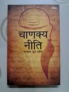 Chadankya Neeti Novel