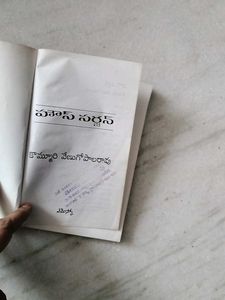 Telugu Novel Book