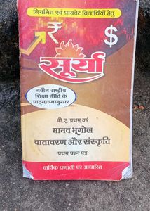 B.A. प्रथम वर्ष मानव भूगोल