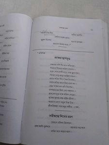 কবিকঙ্কণ-চণ্ডী (Kobikonkon Chondi)
