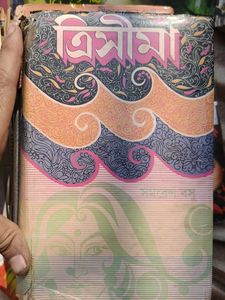 মেঘ বৃষ্টি রোদে by বুদ্ধদেব বসু