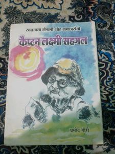 Captain Lakshmi Sahgal - Hindi Biography