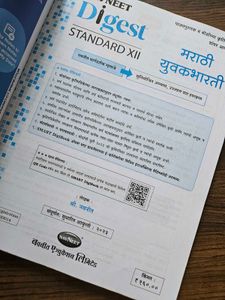 Class 12th Marathi Digest