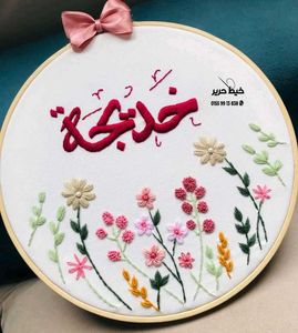 Elegant Name Hoop Embroidery
