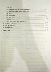 Upkar&#39;s Jawahar Navodaya Entrance Test - Class IX