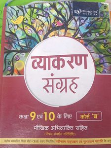 Vyakaran Sangrah - Class 9 & 10