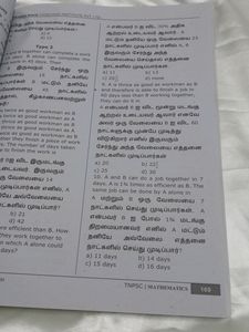 TNPSC/TET MATHS BOOK
