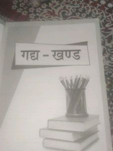 Hindi Textbook - Class 9