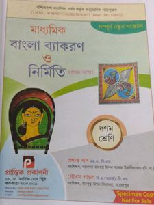 Bangla Grammar Book