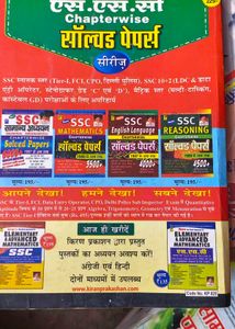 Kiran Publication SSC PRASAR BHARTI old