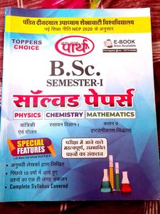 B.Sc. Semester-I Solved Papers