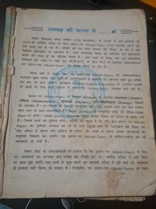 Free 12 Model Paper Bihar Board