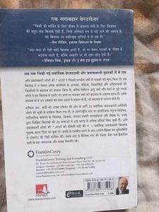 The 7 Habits of Highly Effective People - Hindi