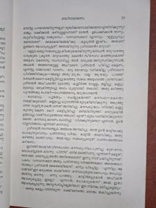 MALI RAMAYANAM (MALAYALAM)