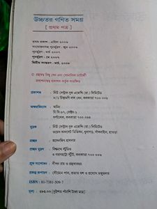 Mathematics Bengali Version