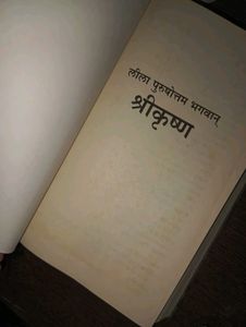 Shri Krishna Leela Purshottam Bhagwan
