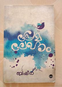 Prema Lekhanam by Basheer