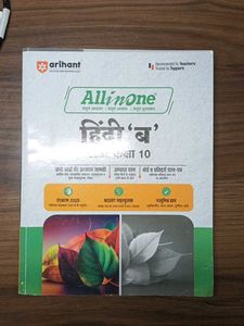 All In One Hinde Guide For 10th