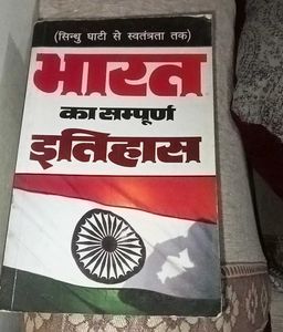 Bharat Ka Sampurna Itihas Book