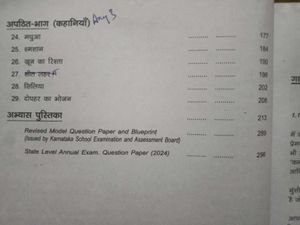 PUC I Year Hindi Textbook, Karnataka state board.