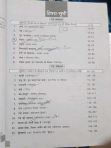 Hindi Book - Class 9 ( up board)