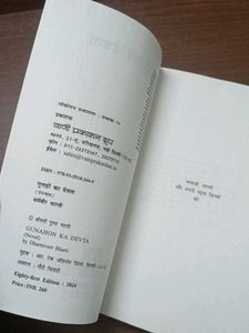 Gunaho Ka Devta By Dharamveer Bharti