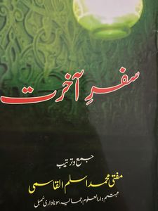 Safar e Akhirat Book