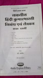 Hindi Nibandh Book