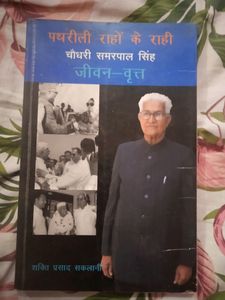 पथरीली राहों के राही - Pathrili Rahon Ke Rahi By Shakti Prasad Saklani Book