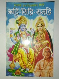 Ridhi SIDHI Samruddhi