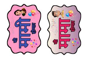 Baby Shower Family Name Kit